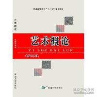 正版新书]艺术概论吴冰9787563481842