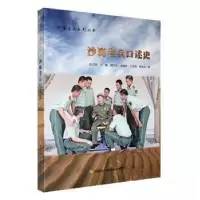 正版新书]沙海老兵系列丛书:沙海老兵口述史李书群[等 著9787