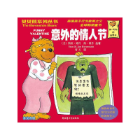 正版新书]贝贝熊系列丛书——意外的情人节胥天9787537178761
