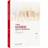 正版新书]可持续时尚服装创新设计与经营管理研究张馨月 著97875
