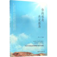 正版新书]你的格局决定结局晨天9787516626771