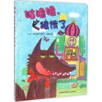 正版新书]咕噜噜狼饿了中村阳子9787551576376