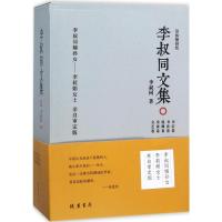 正版新书]李叔同文集(简体横排版)李叔同9787512030190