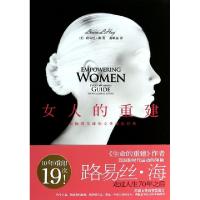 正版新书]女人的重建(美)路易丝·海|译者:萧顺涵9787514209471