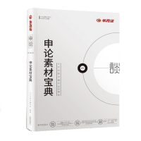 正版新书]半月谈·2020国家公务员考试教材2019国考用书申论素材
