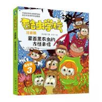 正版新书]酷虫学校.蒙面黑衣虫的古怪来信(注音版:幼虫班3)/