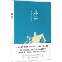 正版新书]邪屋雪莉·杰克逊9787516624708