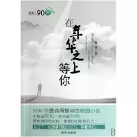 正版新书]在年华之上等你路路9787501192120