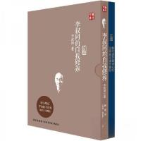 正版新书]李叔同的自我修养李叔同 著9787513308137