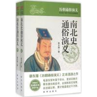 正版新书]南北史通俗演义(会文堂1935年铅印本简体版)蔡东藩97