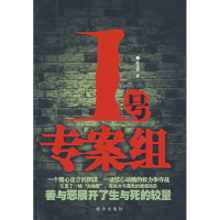 正版新书]1号专案组陈玉福著9787501182862