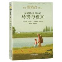正版新书]马提与祖父(意)罗伯托·普密尼(Roberto Piumini)978753
