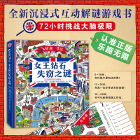 正版新书]X侦探手记·女王钻石失窃之谜[法]快乐仙女工作室978753