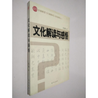 正版新书]文化解读与感悟张勤9787501188710