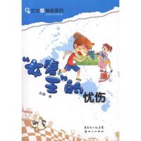 正版新书]“女磨王”的忧伤赵静9787540548636