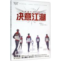 正版新书]全职高手COSPLAY集(2)(决意江湖)蝴蝶蓝9787554302