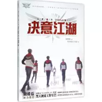 正版新书]全职高手COSPLAY集(2)(决意江湖)蝴蝶蓝9787554302