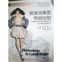 正版新书]服装效果图电脑绘制卫向虎9787548604730