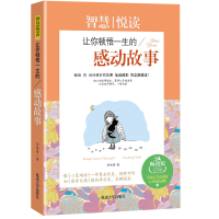 正版新书]智慧背囊--最让你顿悟一生的感动故事李继勇 著9787563