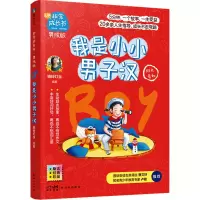 正版新书]我是小小男子汉晓玲叮当 编9787558326479