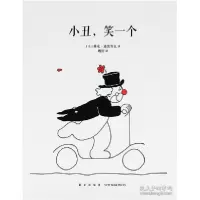 正版新书]小丑笑一个[法]雅克•迪凯努瓦9787513322485