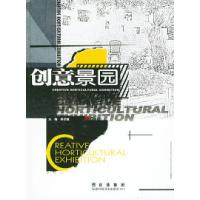 正版新书]创意景园(精)吴劲章 吴劲章 王斌 摄9787537232425