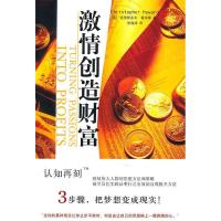 正版新书]激情创造财富霍华德9787513301442