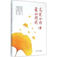 正版新书]光芒女性 爱的修行品墨9787516622209