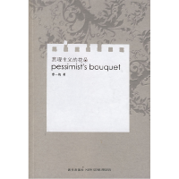 正版新书]悲观主义的花朵廖一梅9787802253896