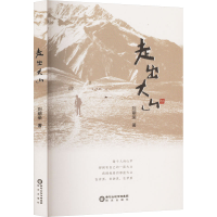 正版新书]走出大山刘期荣 著9787552575422