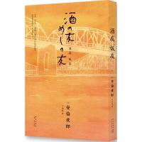 正版新书]酒友饭友安倍夜郎9787513318921