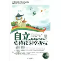 正版新书]自立-莫待花谢空折枝姜越.9787801685643