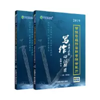 正版新书]文都教育 王帅 2019管理类经济类联考综合能力 写作历