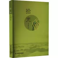 正版新书]拾光马志娟 著9787523706121