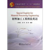 正版新书]材料加工工程科技英语王快社9787502461584
