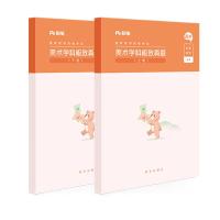 正版新书]国家教师资料考试.美术学科真题(上下册)粉笔教师978