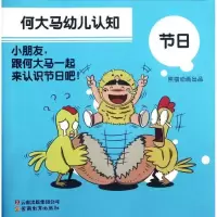 正版新书]节日熊猫动画9787541564918