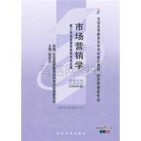 正版新书]市场营销学郭国庆9787801266712