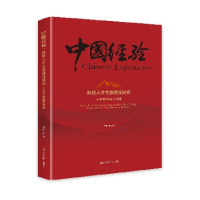 正版新书]科技人才生态建设研究:以省实验室为对象何科方978751