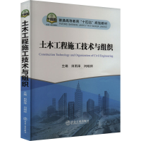 正版新书]土木工程施工技术与组织田雨泽,闫明祥 编978750249512