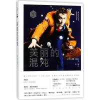 正版新书]美丽的混沌加里·拉塞尔9787513329026