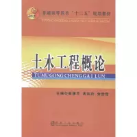 正版新书]土木工程概论崔德芹 周旭丹 金世佳9787502467425