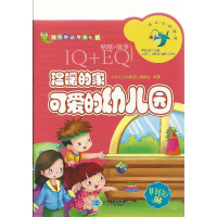 正版新书]温暖的家可爱的幼儿园-幼儿互动课程-归位贴-IQ+EQ-贴