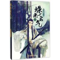 正版新书]蛛光宝气(1)梨花烟雨9787554304112