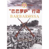 正版新书]巴巴罗萨)行动(英)福勒,张国良,唐清华,吴小伍 译97