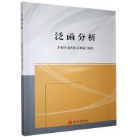 正版新书]泛函分析不详9787576100686