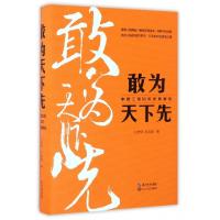 正版新书]敢为天下先(中建三局50年发展解码)(精)王宏甲//许名波