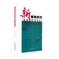 正版新书]新媒体时代体育文化建设研究郭燕著9787230014694