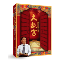 正版新书]大故宫(附光盘)阎崇年9787535455161