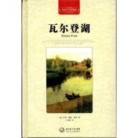 正版新书]瓦尔登湖(全译插图本)亨利·戴维·梭罗9787535450074
